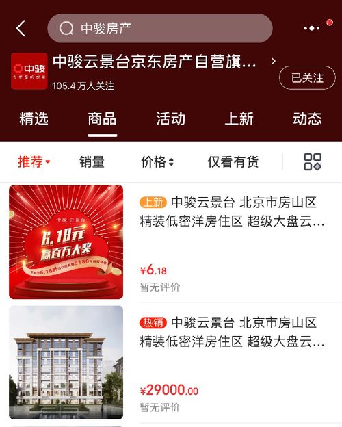 京東自營房產(chǎn)正式入局 首批北京千套專屬房源線上發(fā)售，引入文化經(jīng)紀人服務(wù)