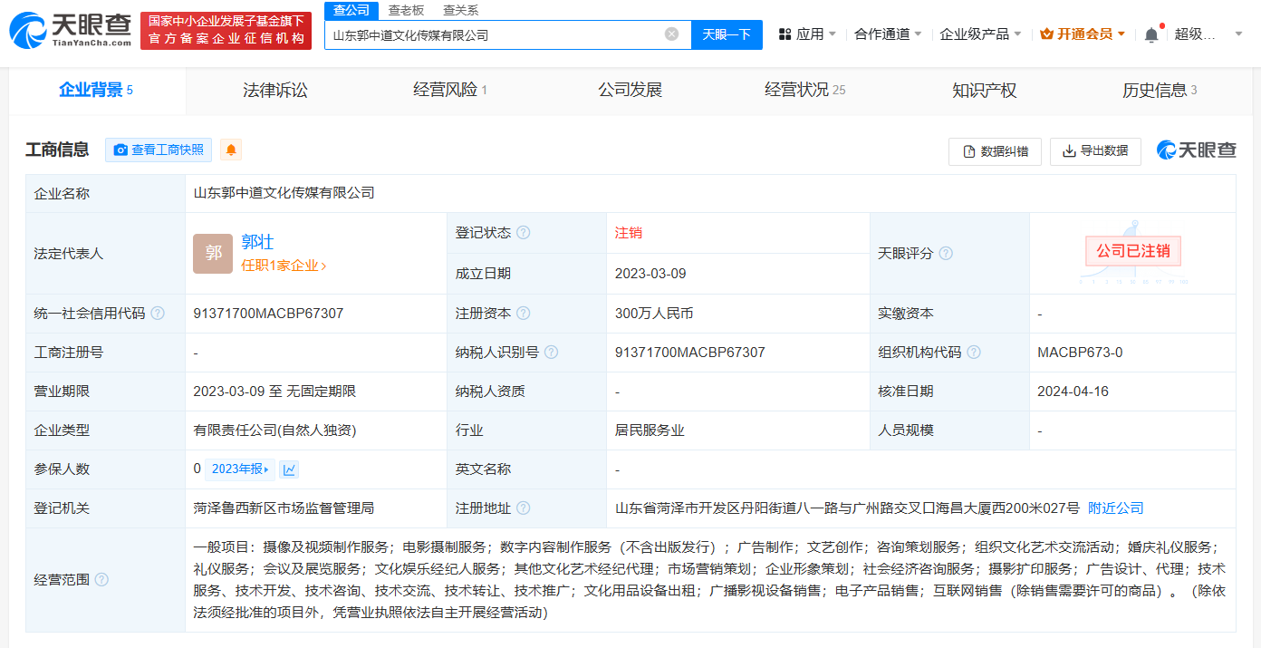 郭有才注銷(xiāo)傳媒公司背后 網(wǎng)紅轉(zhuǎn)型與商標(biāo)布局的思考